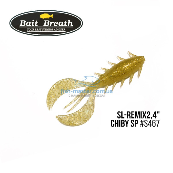 Силикон Bait Breath SL-Remix Chiby SP 2.4"(10шт/упак.)#s467