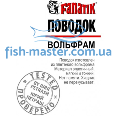 Leader FANATIK Tungsten 150 mm 7kg