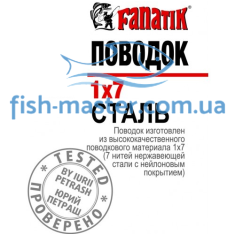 Steel leash FANATIK 1x7 150 mm 12kg