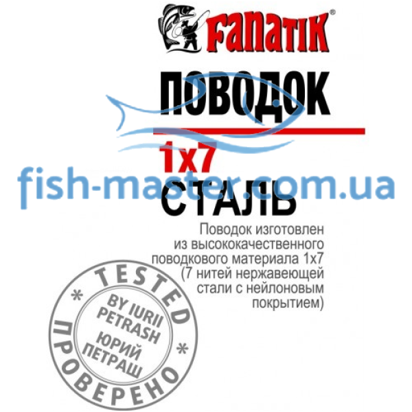 Поводок стальной FANATIK 1х7 150 мм 12кг