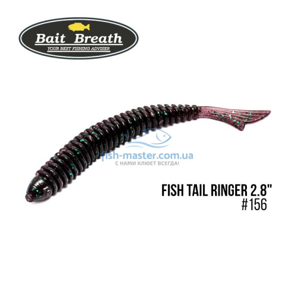 Силикон Bait Breath U30 Fish Tail Ringer 2.8"(8шт/упак.)#156