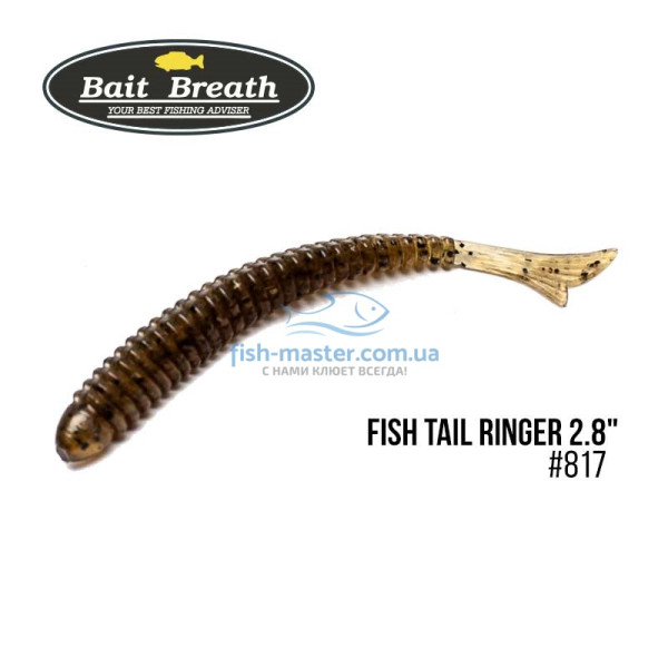 Силикон Bait Breath U30 Fish Tail Ringer 2.8"(8шт/упак.)#817