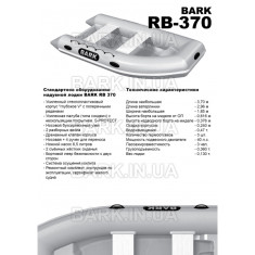 Моторная лодка R.I.B RB-370