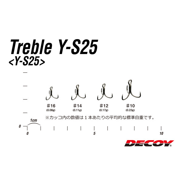 Трійник Decoy Y-S25 Treble #10 (8 шт/уп)