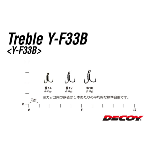 Трійник Decoy Y-F33B #10 (8 шт/уп)