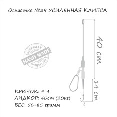 Монтаж Orange Life #39 Secure Clip Leadcore 85г (1шт/уп)