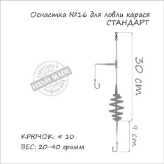Монтаж Orange #16 Spring 30г (1шт/уп)