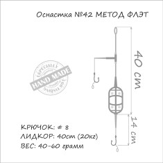 Монтаж Orange #42 Classic Flat Method Leadcore 50г (1шт/уп)