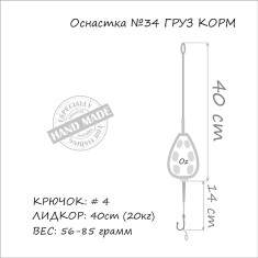 Монтаж Orange #34 Lead Feed Leadcore 56г (1шт/уп)