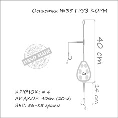Монтаж Orange #35 Lead Feed Leadcore 71г (1шт/уп)
