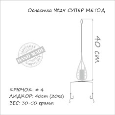 Монтаж Orange #29 Method Feeder Leadcore 30г (1шт/уп)