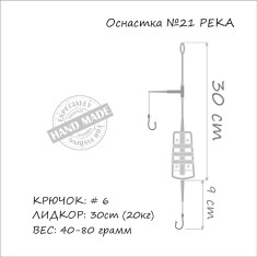 Монтаж Orange #21 River Feeder Leadcore 60г (1шт/уп)