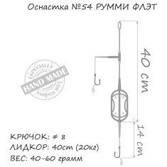 Монтаж Orange #54 Roomy Flat Method Leadcore 60г (1шт/уп)