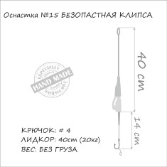 Монтаж Orange #15 Secure Clip Leadcore