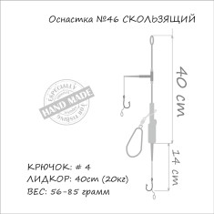 Монтаж Orange #46 Sliding Leadcore 56г (1шт/уп)