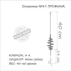 Монтаж Orange #47 Spring Leadcore 40г (1шт/уп)