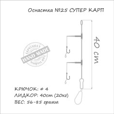 Монтаж Orange #25 Super Carp Leadcore 85г (1шт/уп)
