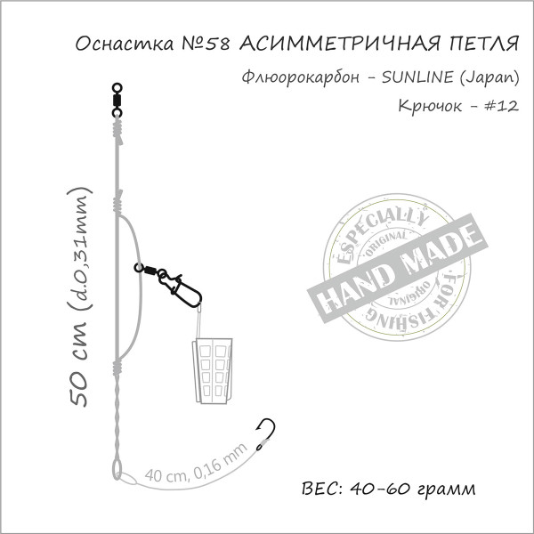 Монтаж Orange #58 Assymetric Loop Fluorocarbon 40г (1шт/уп)