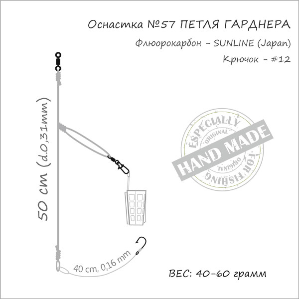 Монтаж Orange #57 Gardner Loop Fluorocarbon 40г (1шт/уп)