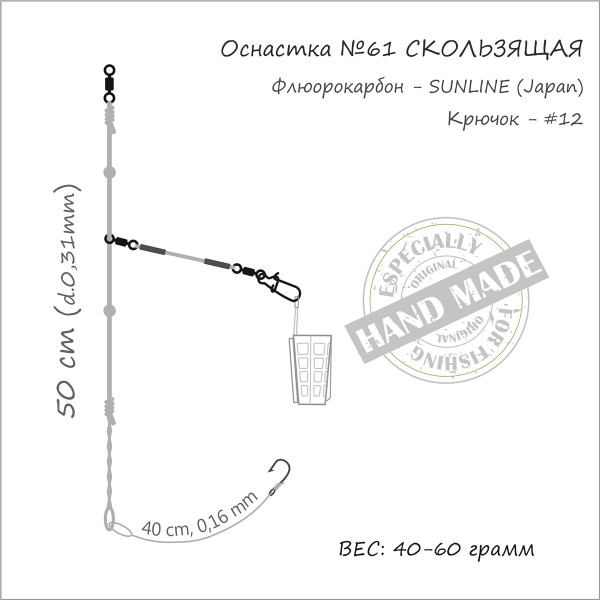 Монтаж Orange #61 Sliding Fluorocarbon 40г (1шт/уп)