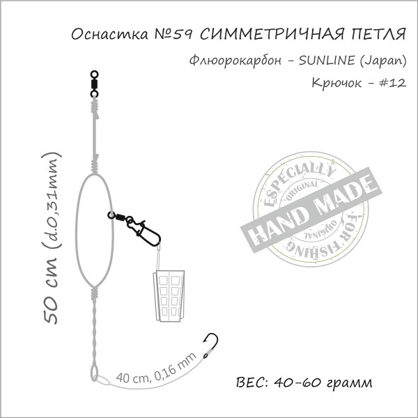 Монтаж Orange #59 Symetric Loop Fluorocarbon 40г (1шт/уп)